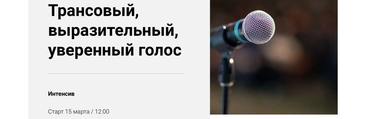 Трансовый, выразительный, уверенный голос (2021) Трансовый, выразительный, уверенный голос (2021)