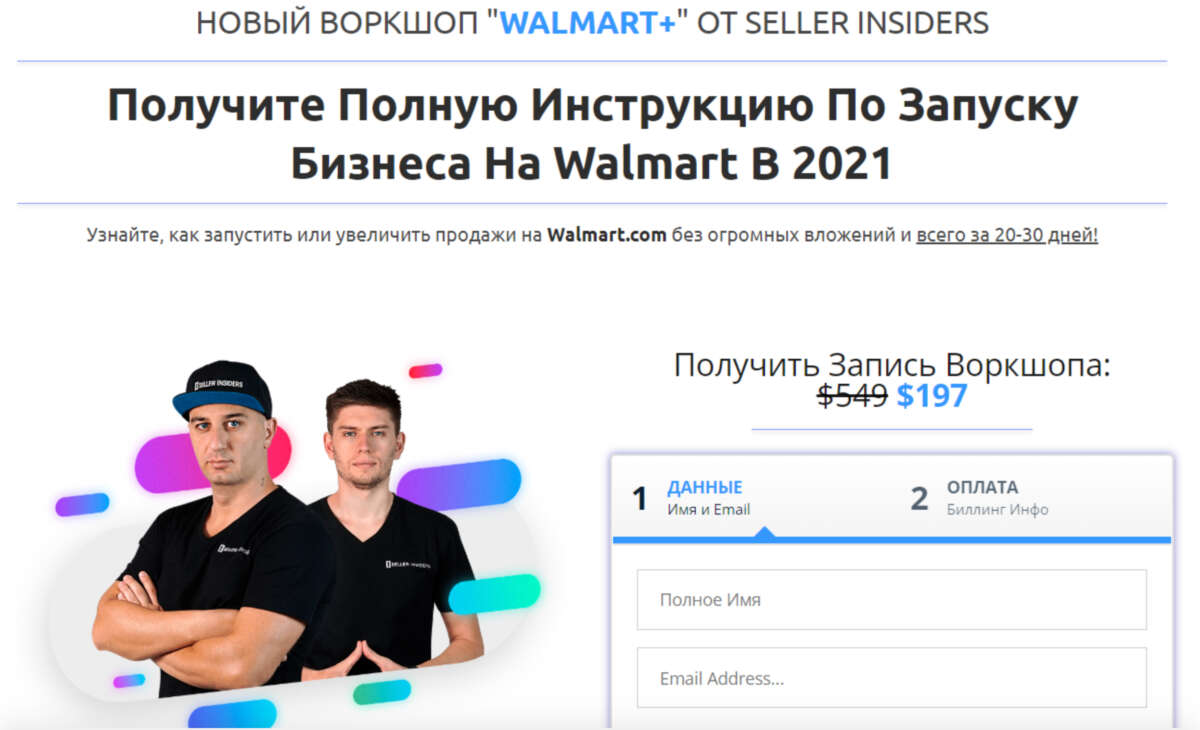 Воркшоп по запуску бизнеса на Walmart в 2021 Воркшоп по запуску бизнеса на Walmart в 2021