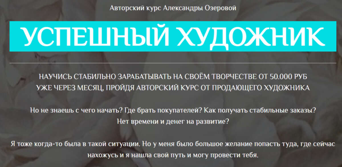 Успешный художник. Пакет Лайт (2021)