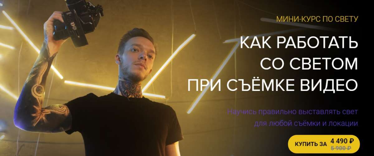 Как работать со светом при съемке видео (2021)