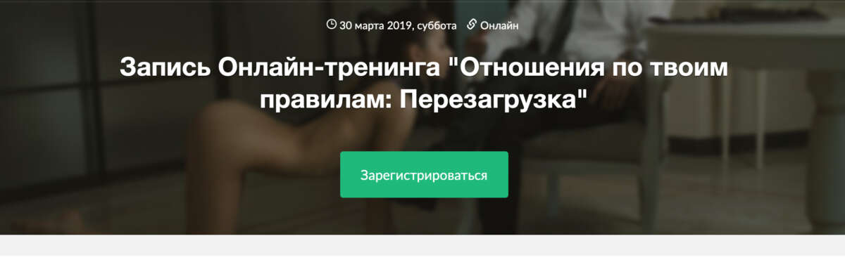 Отношения по твоим правилам: Перезагрузка (2021)