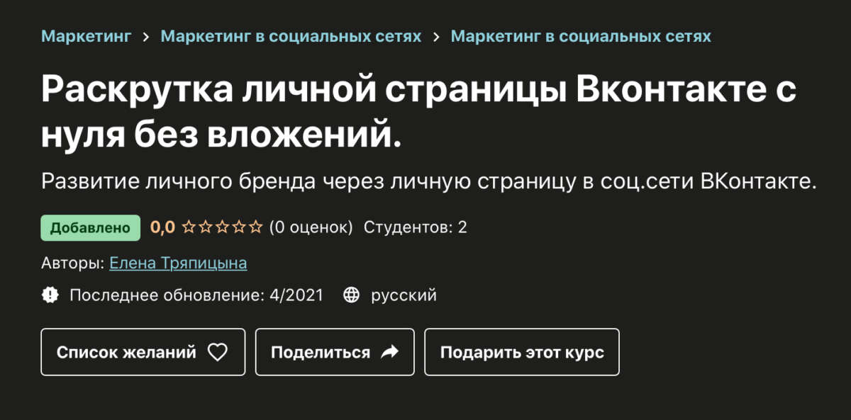 Раскрутка личной страницы Вконтакте с нуля без вложений (2021)