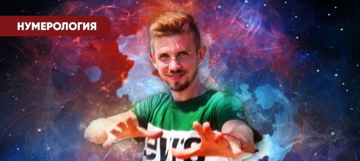 Cерия мастер-классов по нумерологии