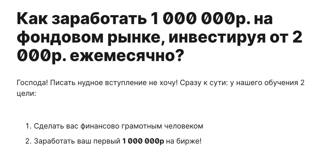 Как заработать 1 000 000р. на фондовом рынке, инвестируя от 2 000р. ежемесячно?