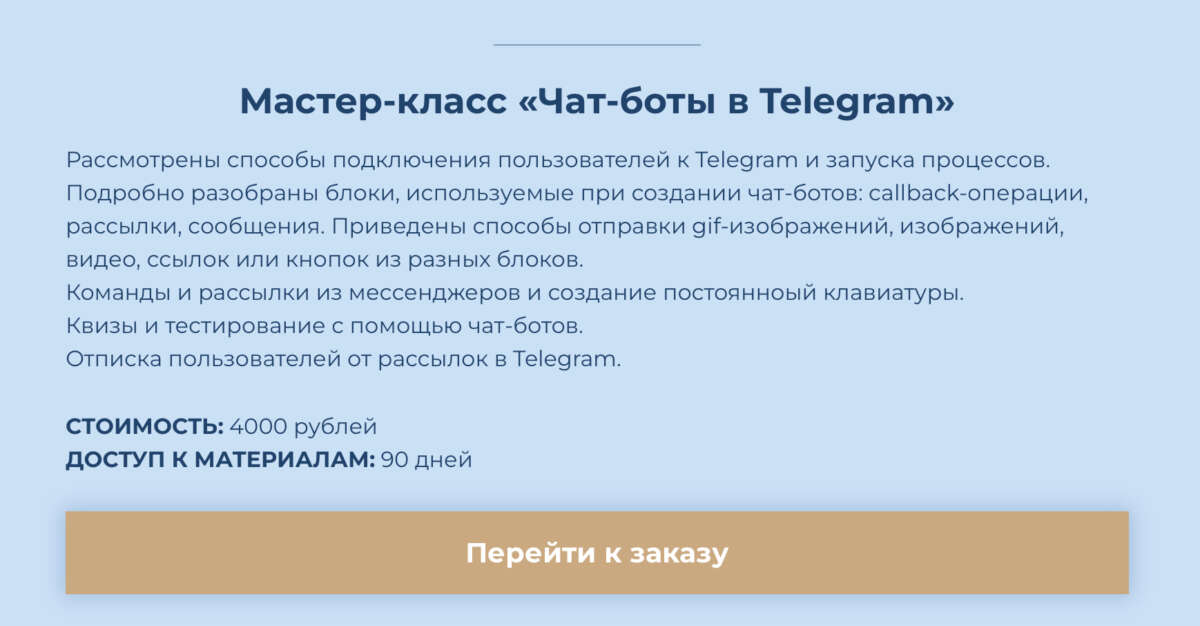 Мастер-класс «Чат-боты в Telegram»