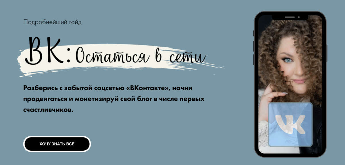 ВК: Остаться в сети (2022)