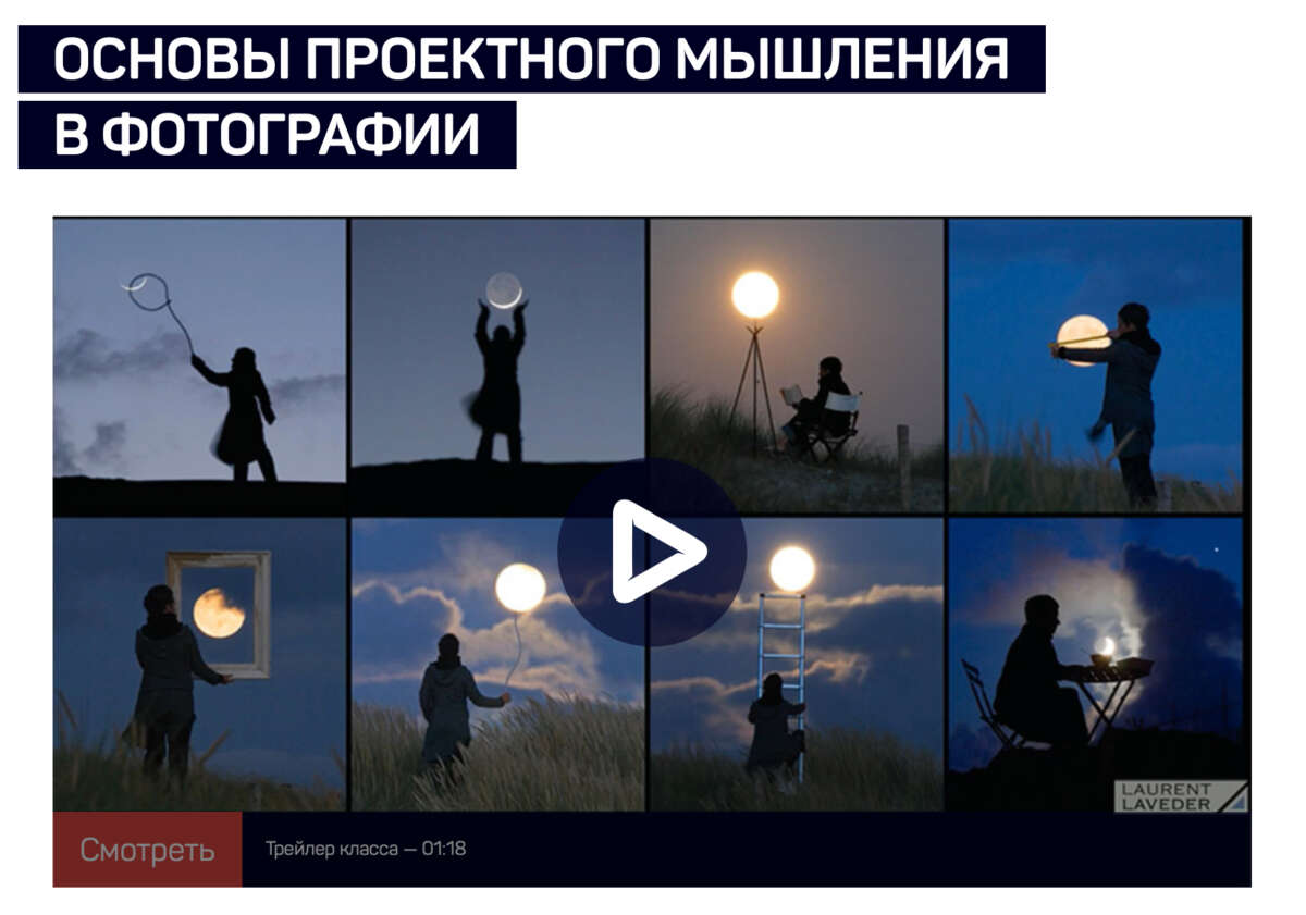 Основы проектного мышления в фотографии (2022)