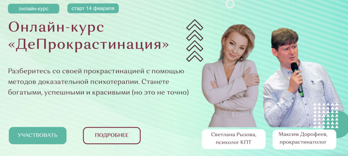 ДеПрокрастинация (2022)