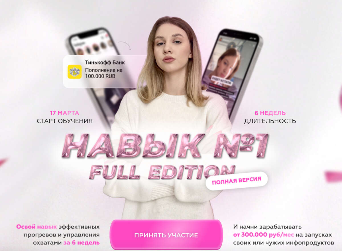 Навык №1. Интенсив по системе эффективных прогревов и управлению охватами (2022)