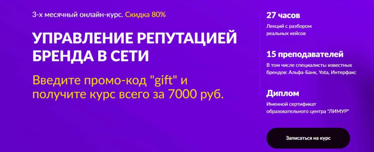 Управление репутацией бренда в сети (2022)