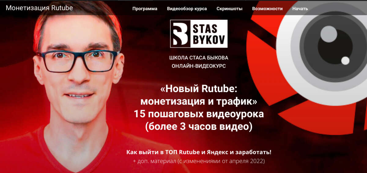 Новый Rutube: монетизация и трафик (2022)