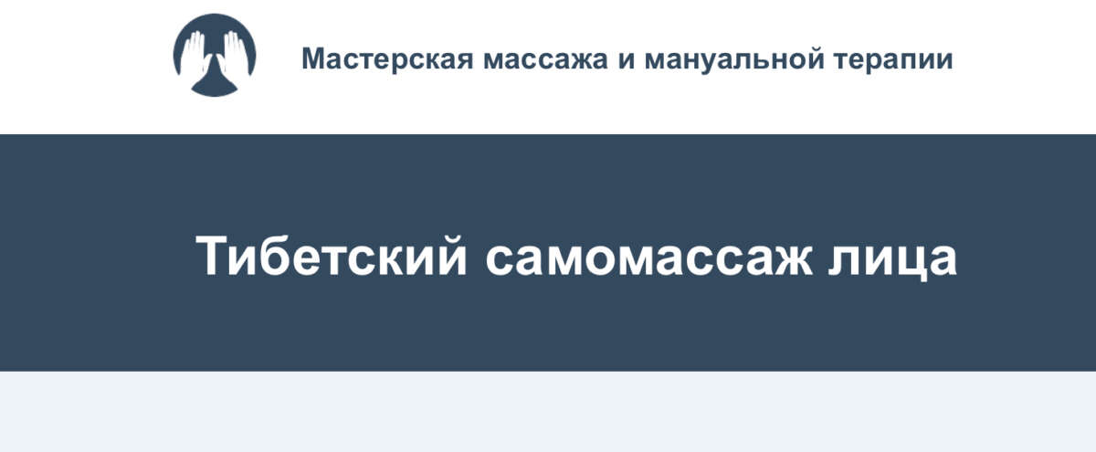 Тибетский самомассаж лица (2022)