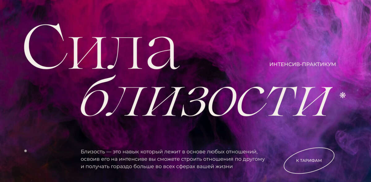 Сила близости (2022)