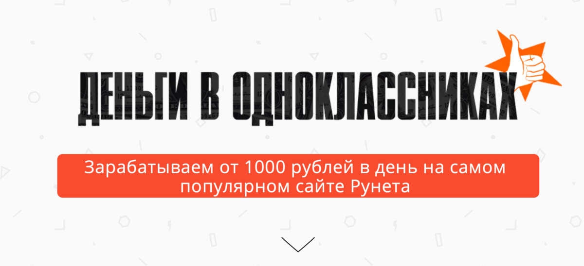 Деньги в одноклассниках (2022)