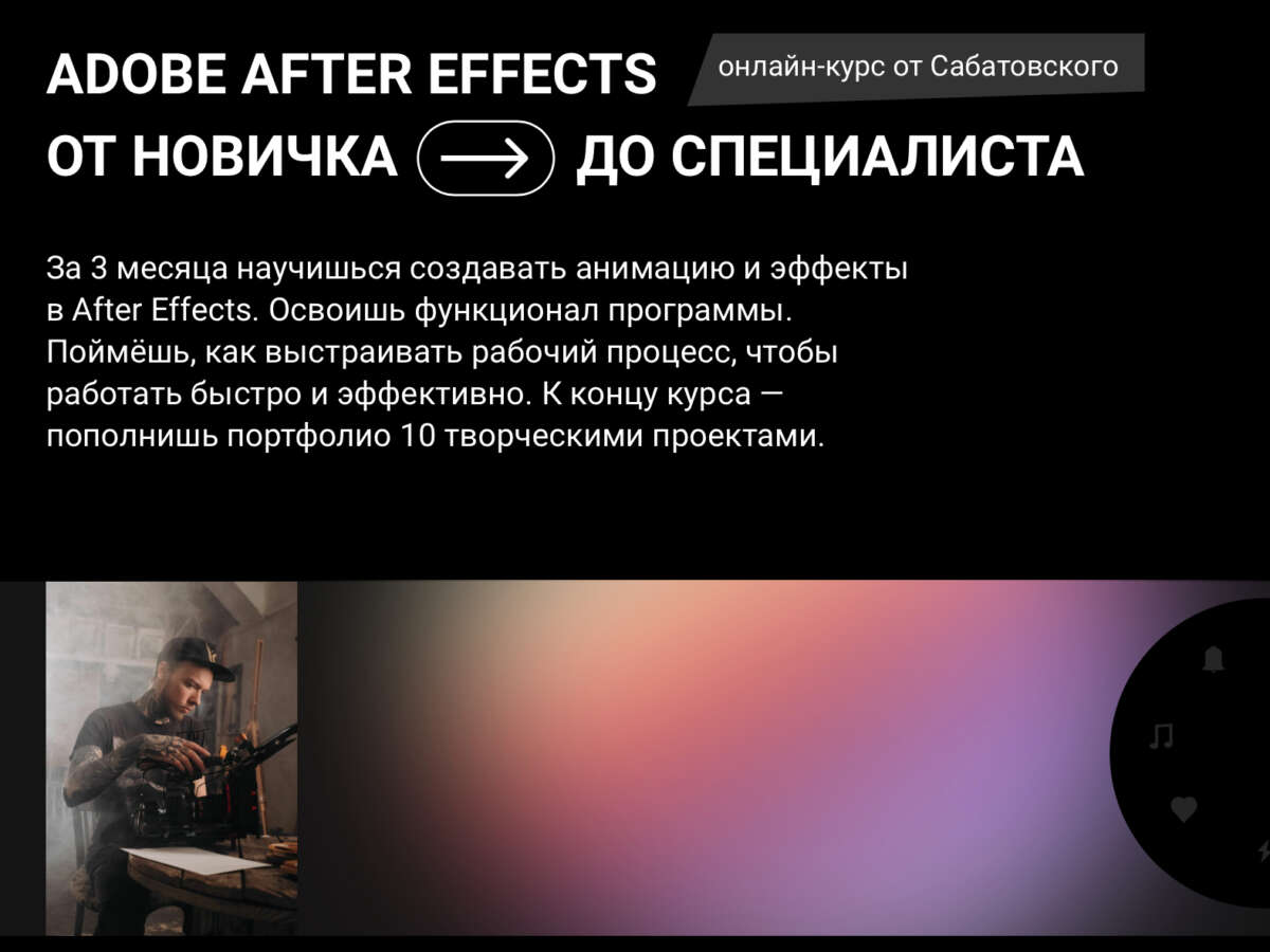 After Effects от новичка до специалиста. Тариф «Самостоятельный» (2022)