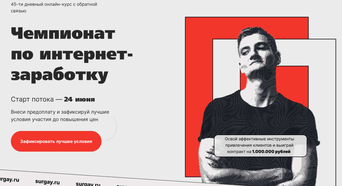 Чемпионат по интернет-заработку. Чемпион фриланса (2022)