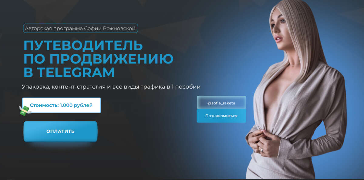 Путеводитель по продвижению в Telegram