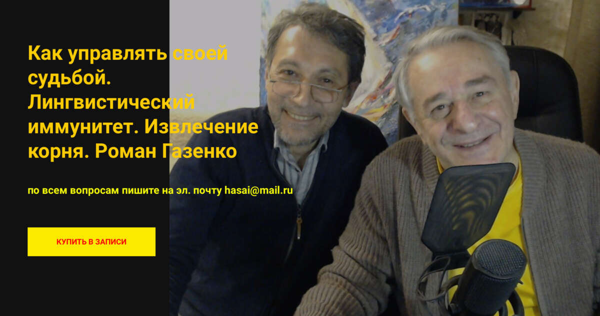 Как управлять своей судьбой (2022)