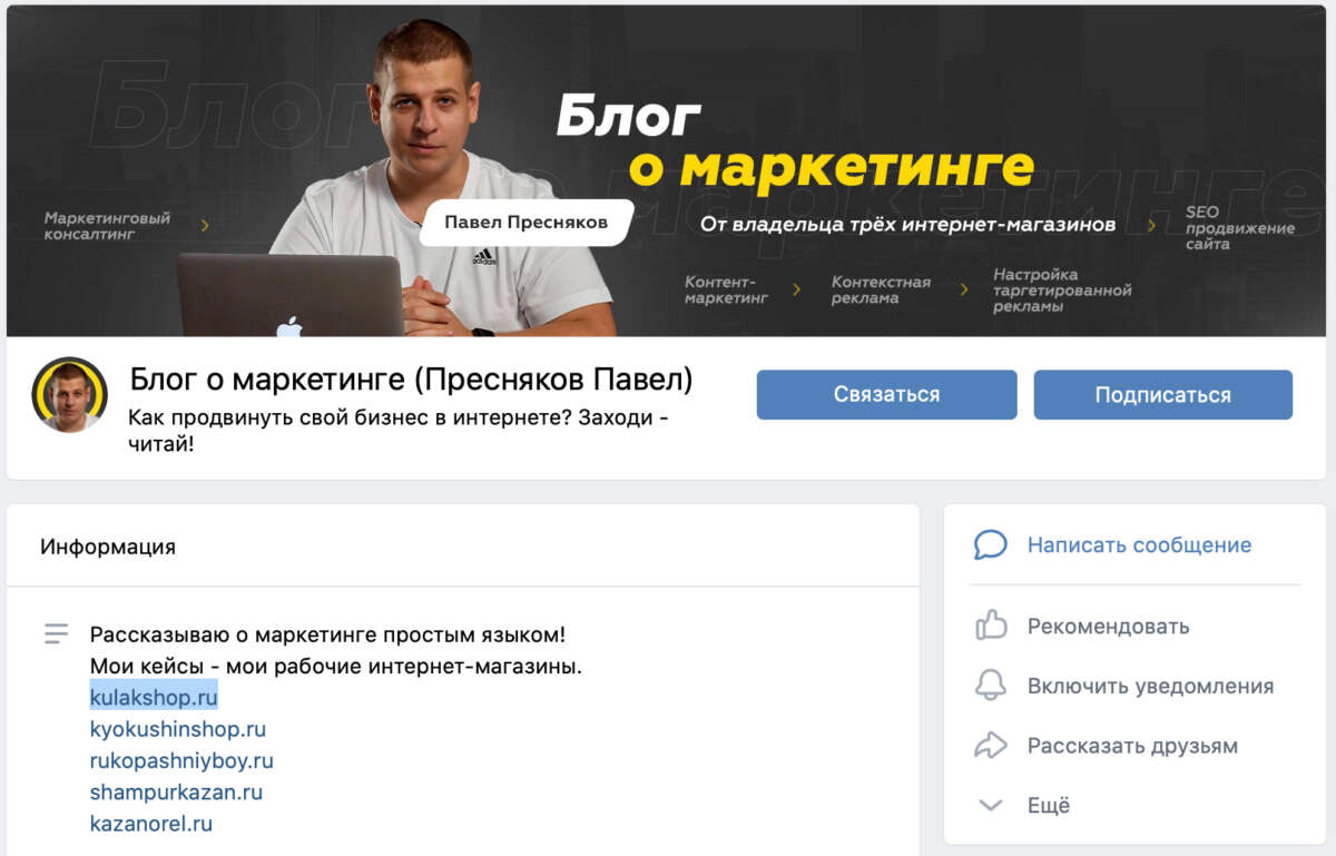 Полный курс по продвижению во ВКонтакте Полный курс по продвижению во ВКонтакте