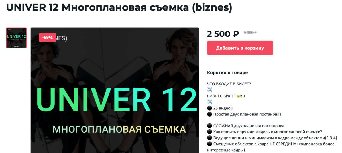 Univer 12 Многоплановая съемка (2022)