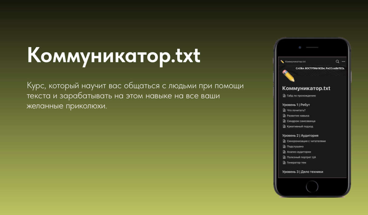 Коммуникатор.txt: как стать дорогим автором в Телеграм (2022) Коммуникатор.txt: как стать дорогим автором в Телеграм (2022)