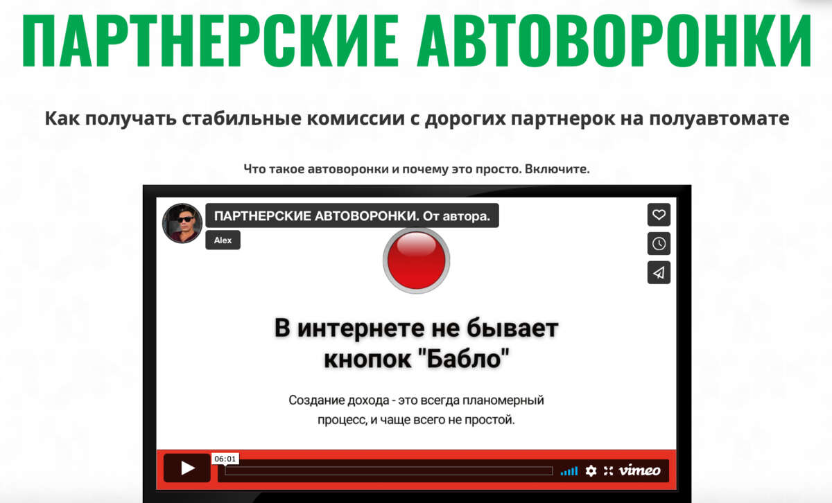 Партнерские автоворонки (2022)