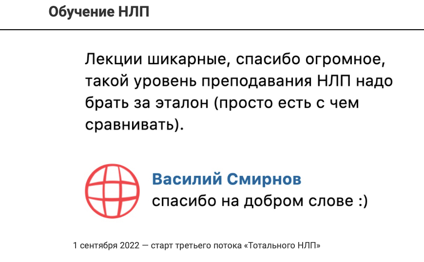 Обучение НЛП (2022)