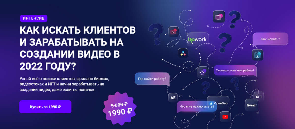 Как искать клиентов и зарабатывать на создании видео в 2022 году?