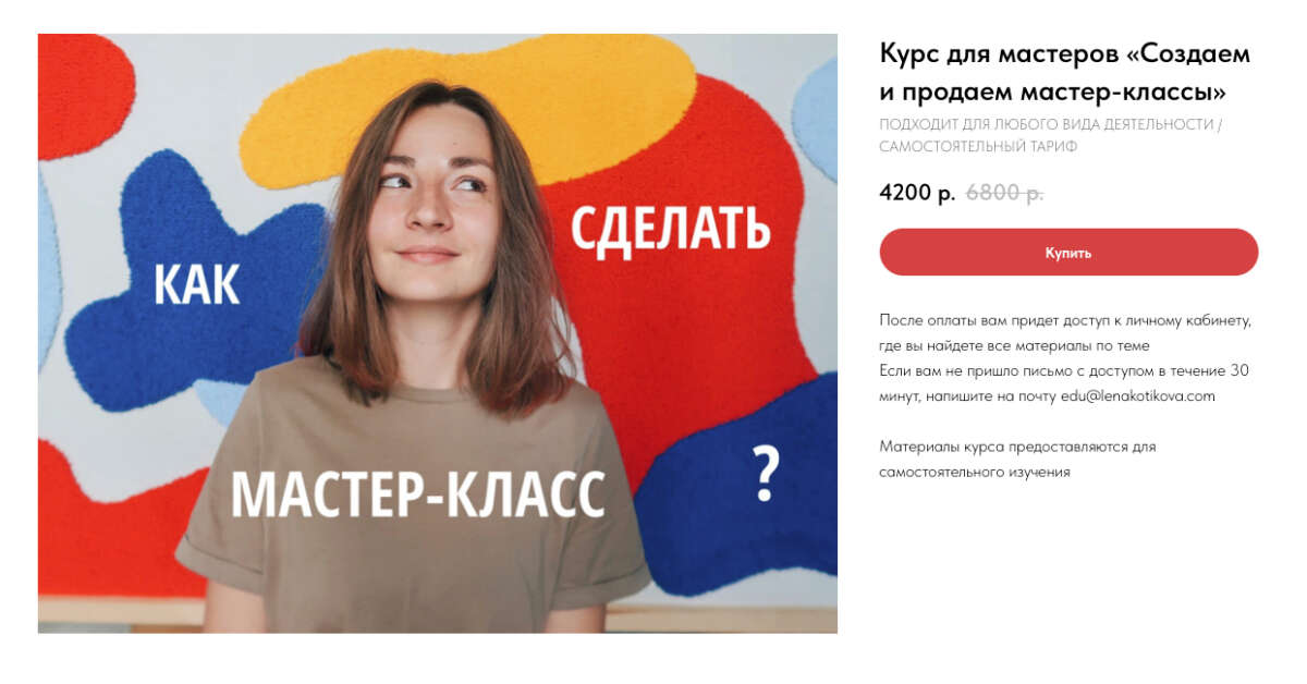 Создаем и продаем мастер-классы. Тариф Самостоятельная работа (2022)