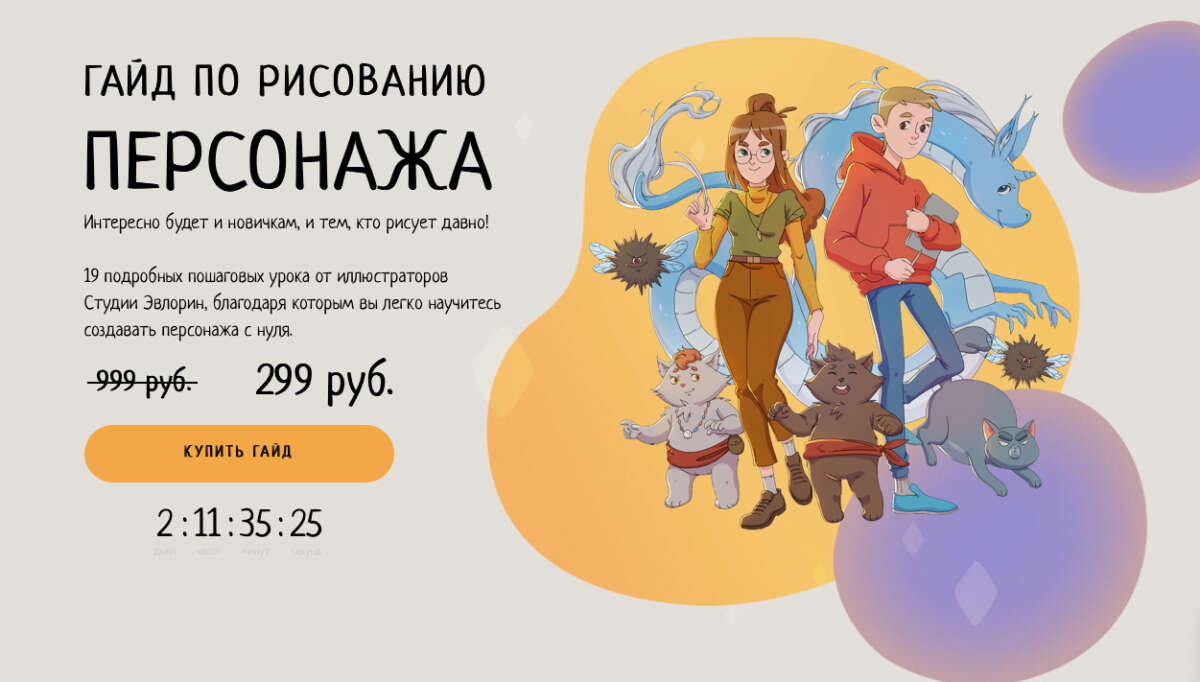 Гайд по рисованию персонажа