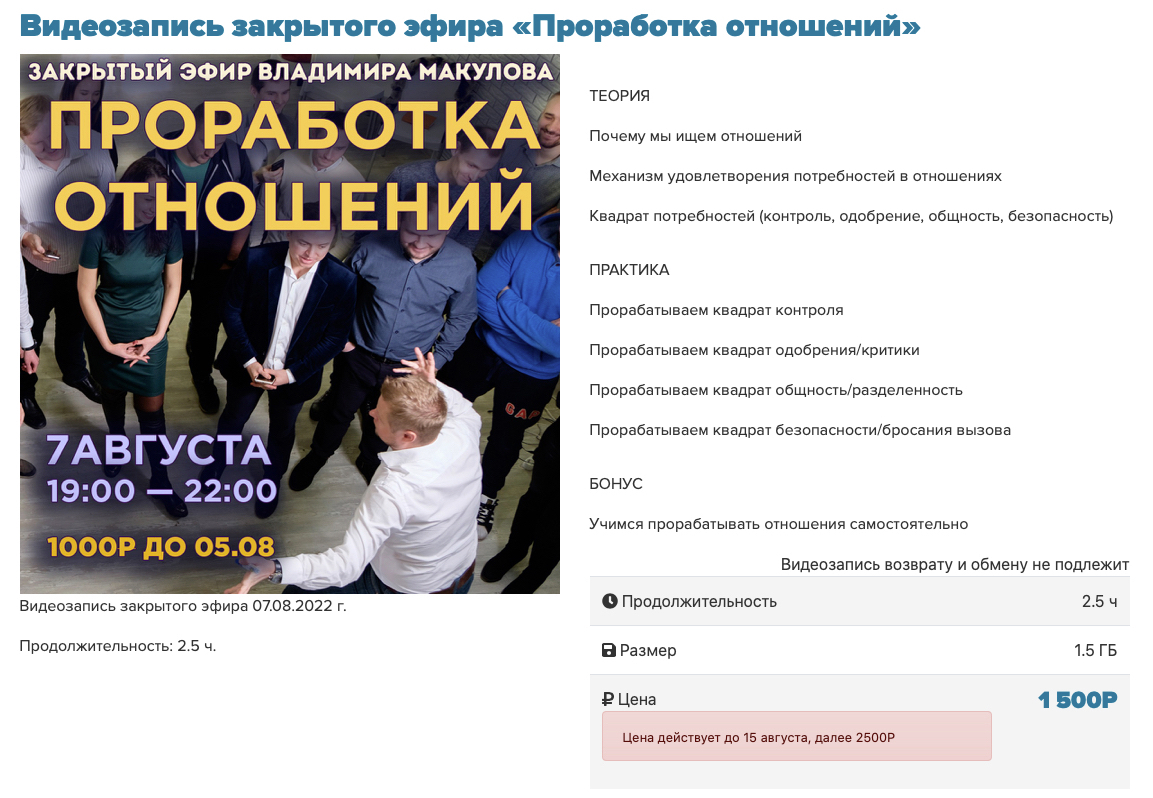 Проработка отношений