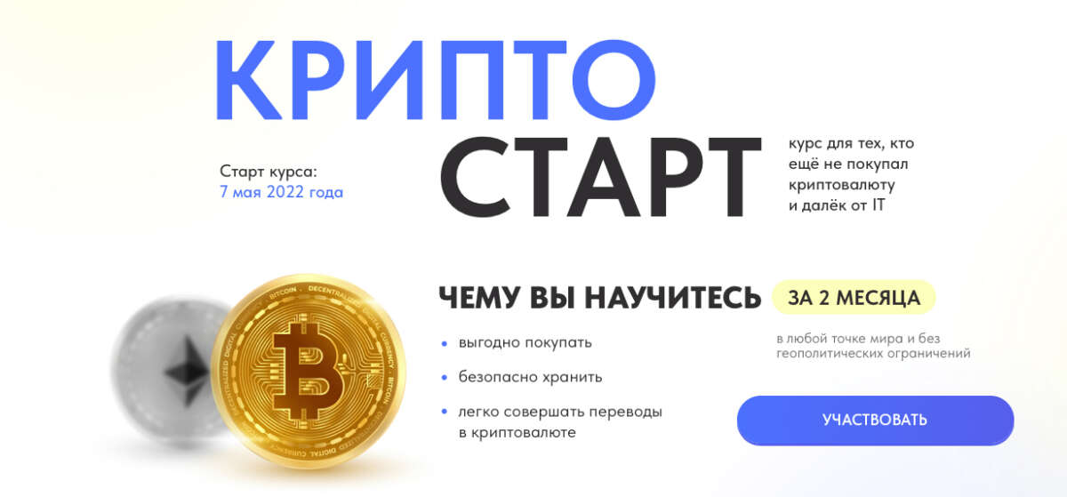 Криптостарт (2022)