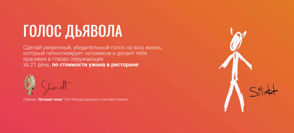 Голос Дьявола (2022)