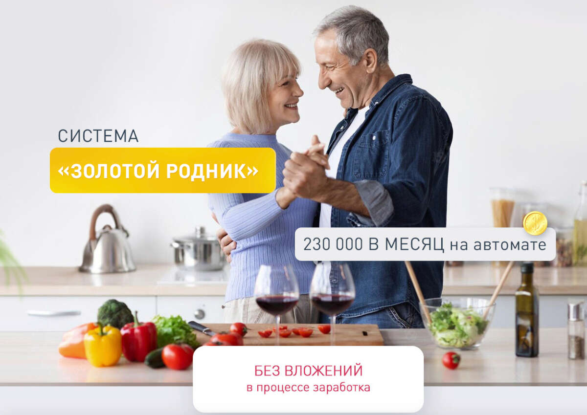 Система "Золотой Родник" (2022)