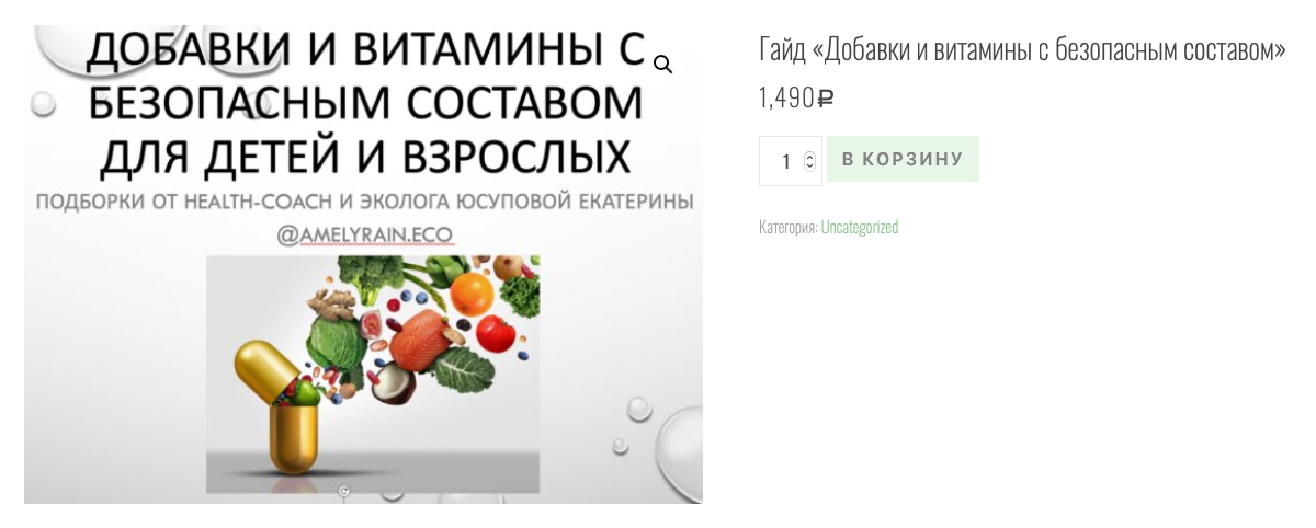 Гайд «Добавки и витамины с безопасным составом» Гайд «Добавки и витамины с безопасным составом»
