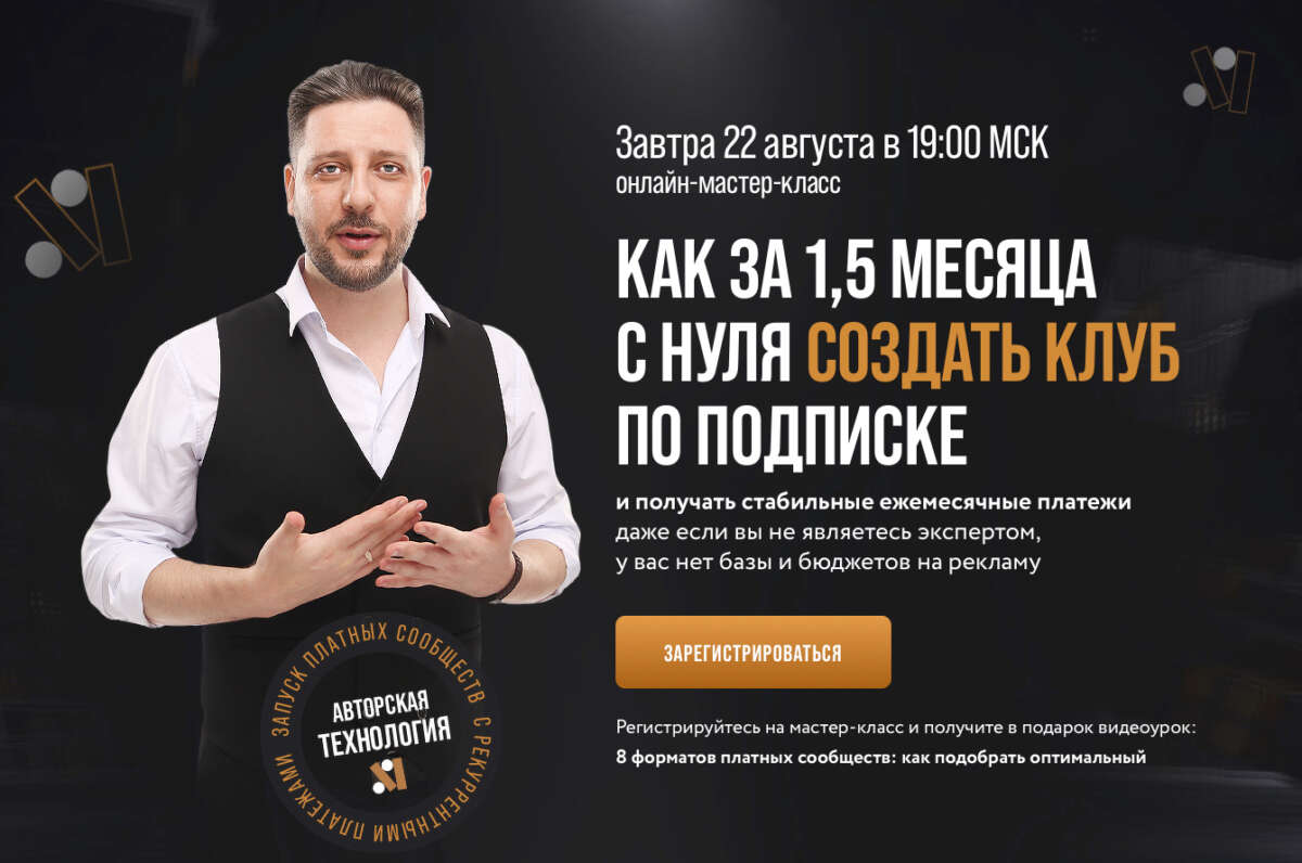 Как за 1,5 месяца с нуля создать клуб по подписке