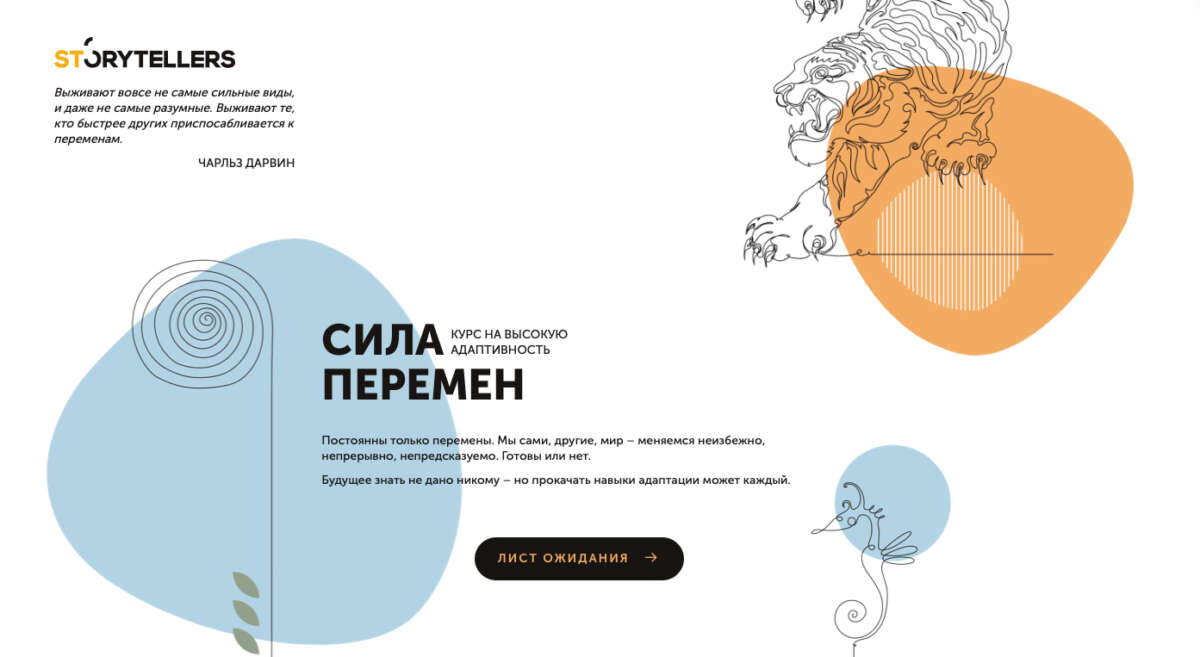 Сила перемен (2022)