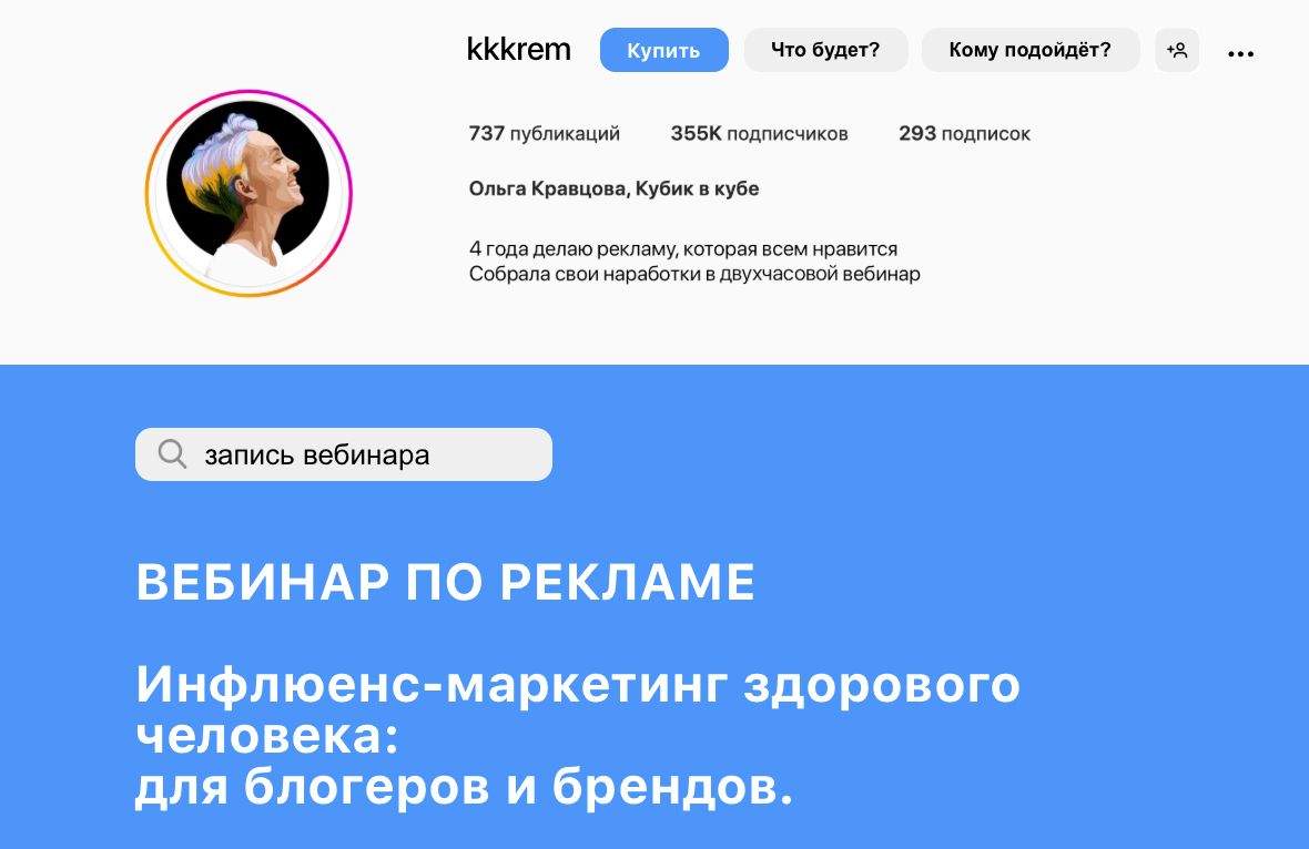 Инфлюенс-маркетинг здорового человека: для блогеров и брендов