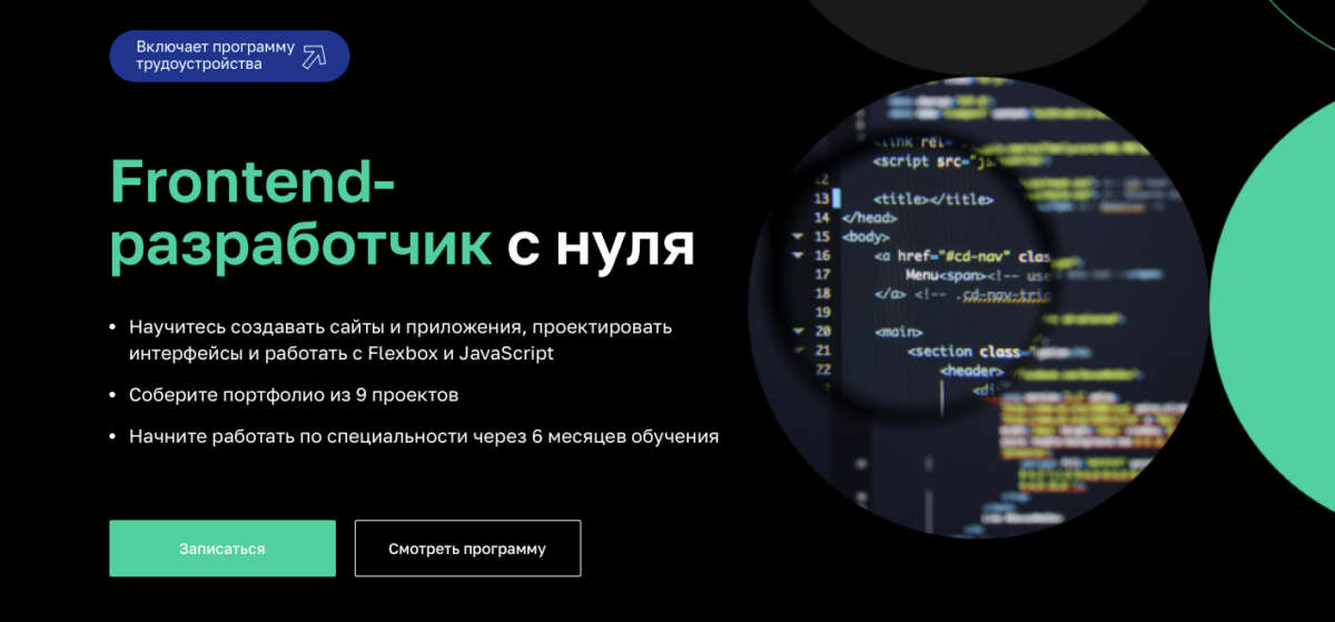 Frontend разработчик. Полный курс (2021 - 2022)