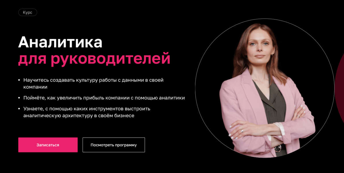 Аналитика для руководителей (2022)