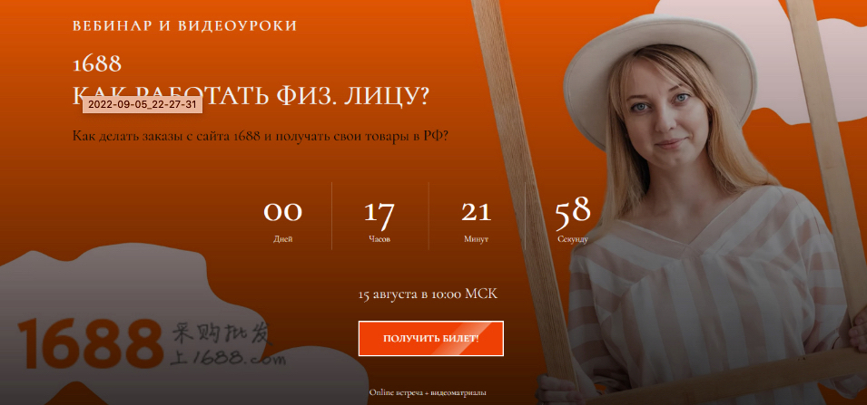 1688 Как работать физ.лицу (2022)