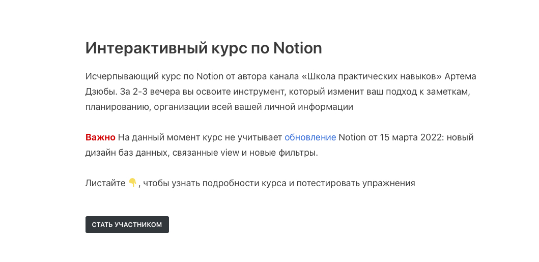 Интерактивный курс по Notion Интерактивный курс по Notion