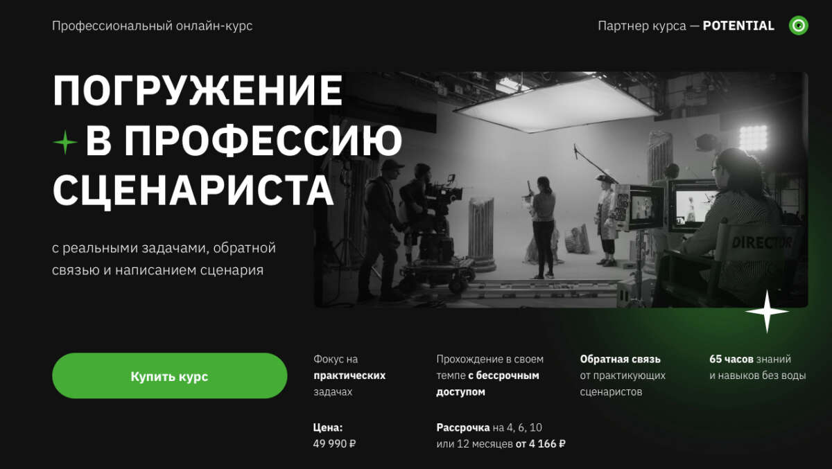 Станьте сценаристом (2022)