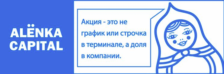 Аналитический сервис для инвесторов фондового рынка РФ «Alёnka Capital» (2022)