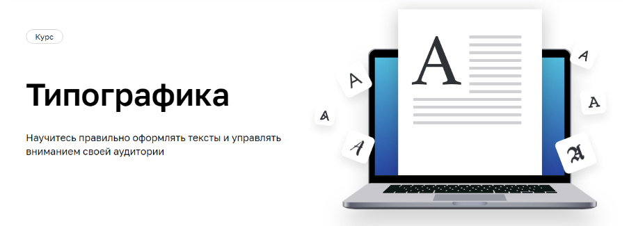 Типографика (2022)