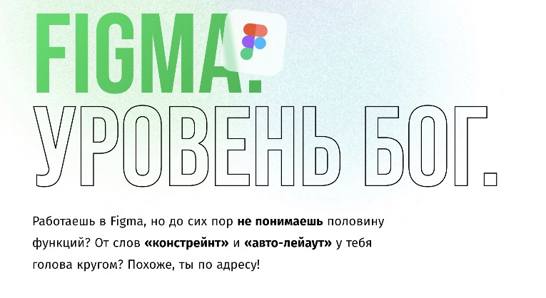 Figma. Уровень бог [самостоятельный]