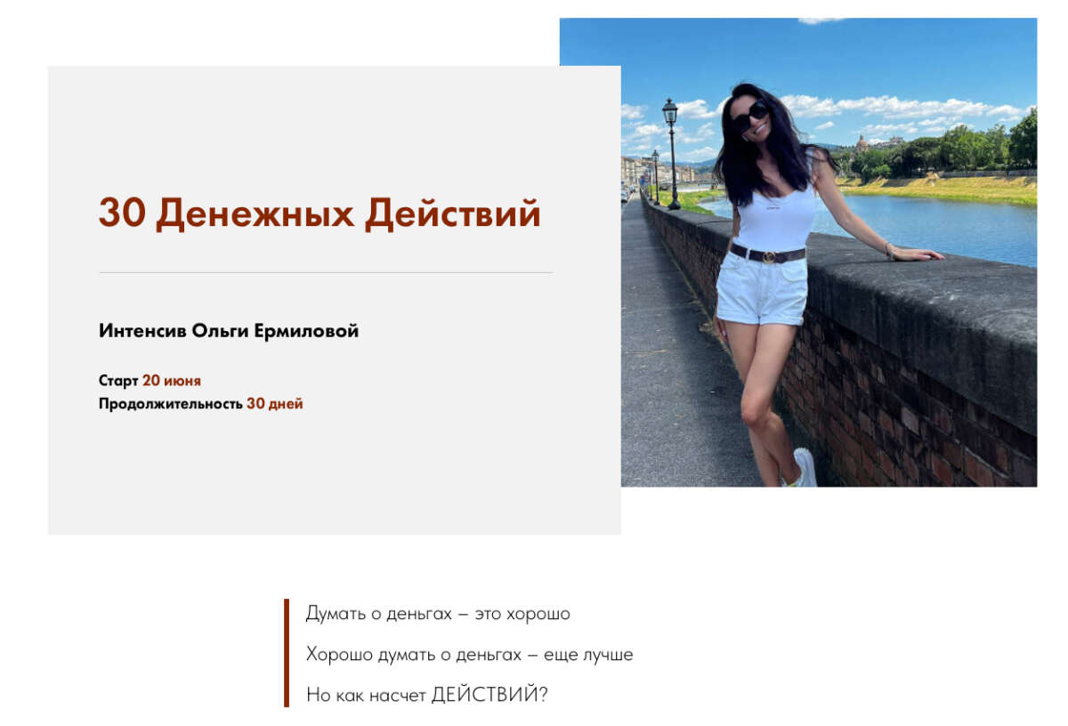 30 Денежных Действий