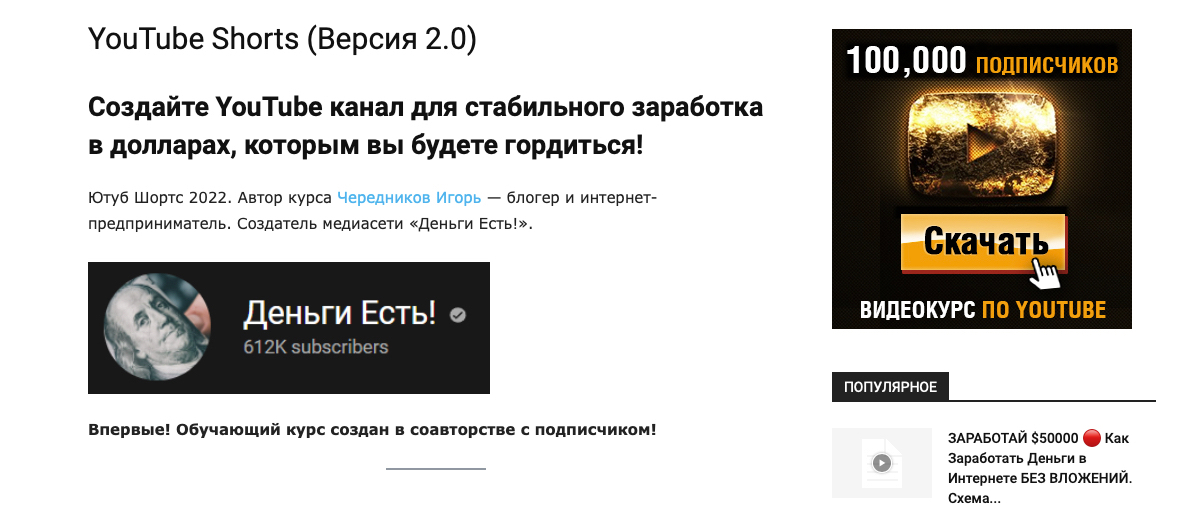 YouTube Shorts 2.0. Деньги Есть! (2022)
