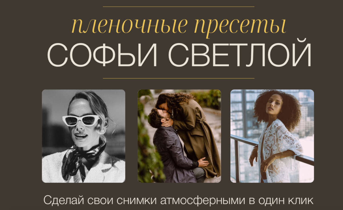 Пленочные пресеты. Пакет Все вместе (2022)