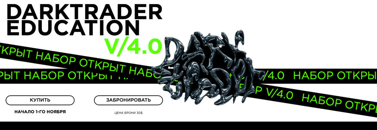 Обучение Dark Trader (2022)